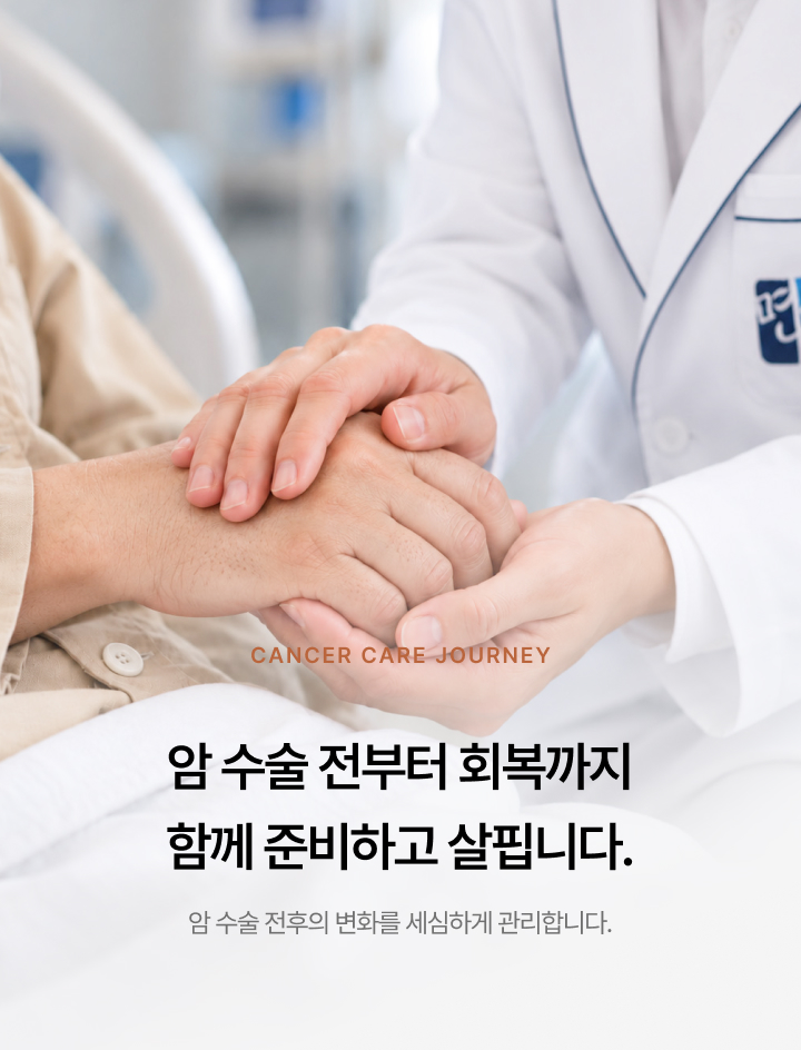 암면역_수술전후