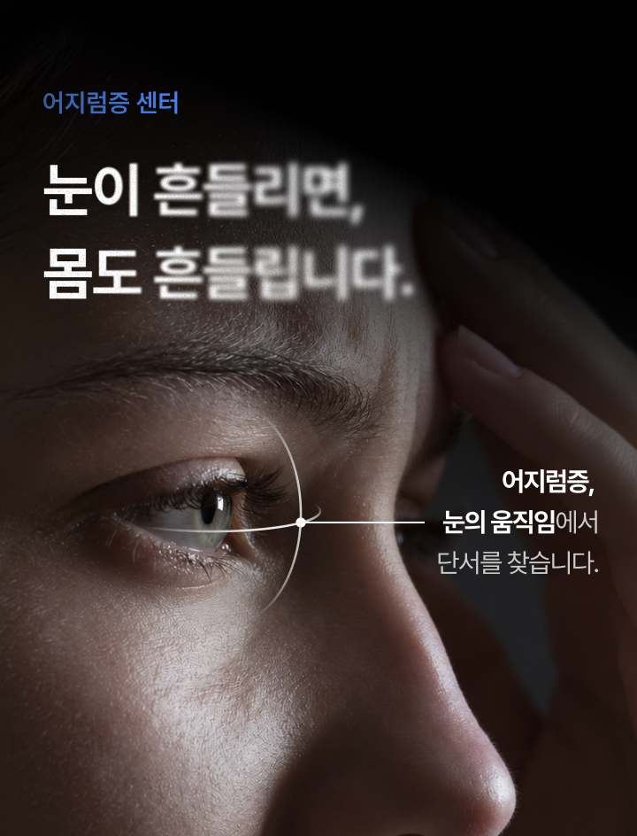 어지럼증