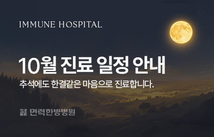10월(추석) 진료 일정 안내