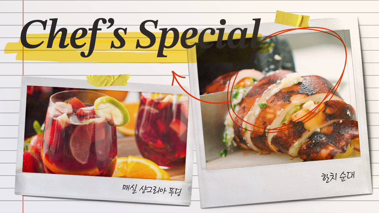 [셰프특식] 바다의 향을 품은 건강한 한입, 한치 순대