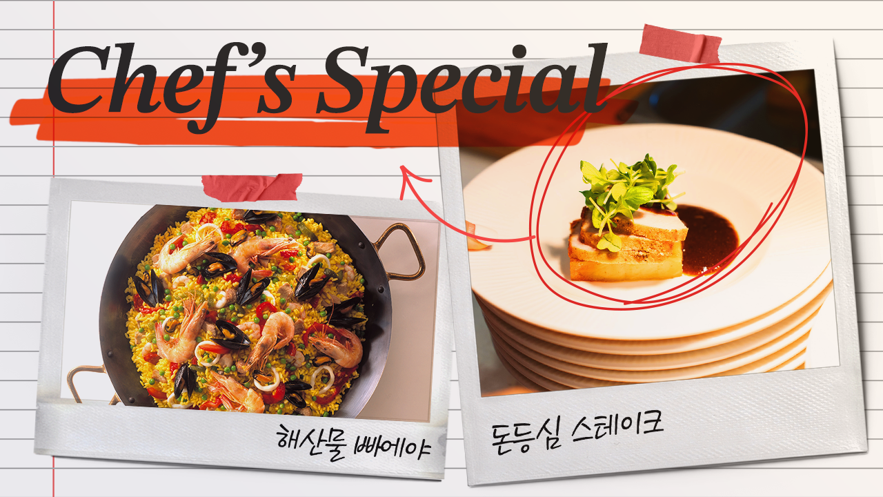 [셰프특식] 병원에서 특별한 스페인 요리✨ 해산물빠에야 & 돈등심스테이크