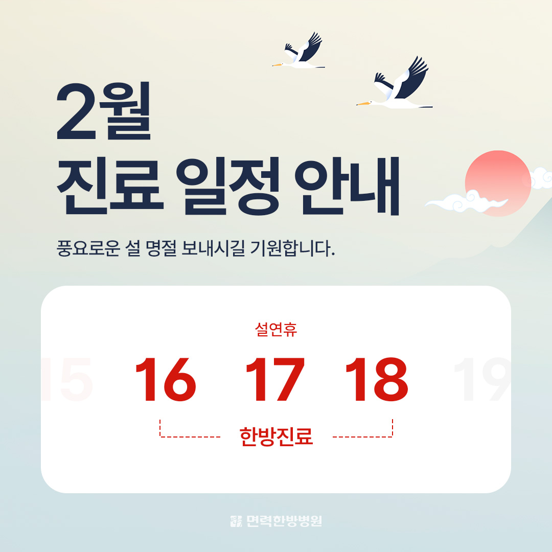 2월 진료 일정 안내