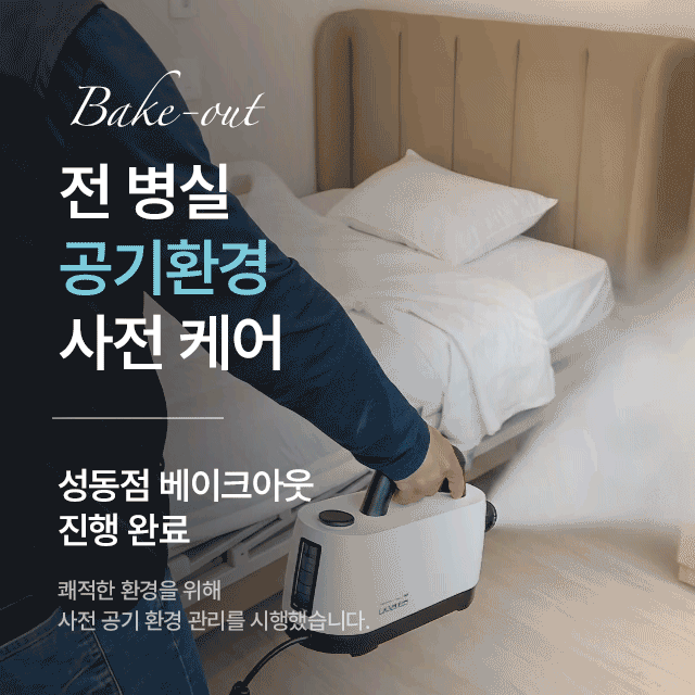 성동 베이크아웃